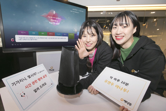 KT가 생활영어회화 전문기업 야나두와 제휴를 맺고, KT의 인공지능TV '기가지니'를 통해 업계 최초로 응답형 광고 서비스를 선보인다, KT 직원들이 응답형 광고 서비스를 시연하고 있다. <KT 제공>